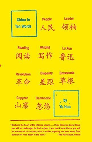 十個詞彙裡的中國