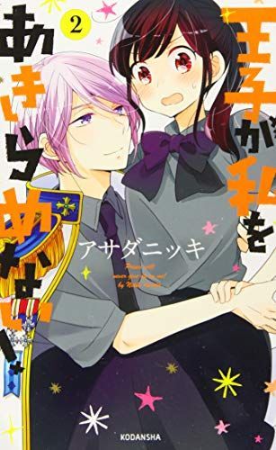 The Prince's Romance Gambit