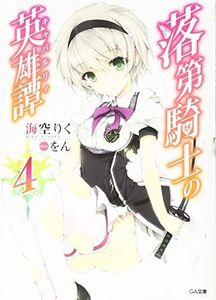 Chivalry of a Failed Knight Vol. 4 (light novel)