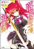 Chivalry of a Failed Knight Vol. 1 (light novel)