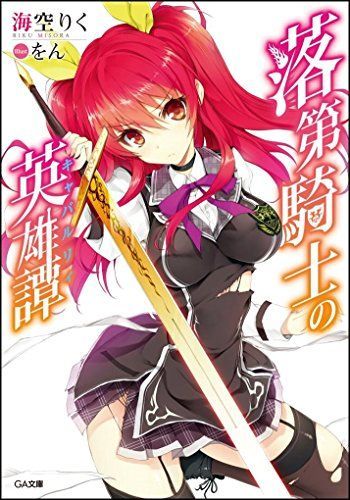 Chivalry of a Failed Knight Vol. 1 (light novel)