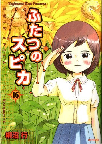 Twin Spica, Volume 16