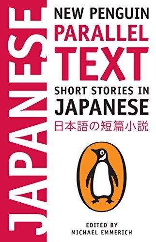 日本語の短篇小說