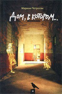 Dom, v kotorom--