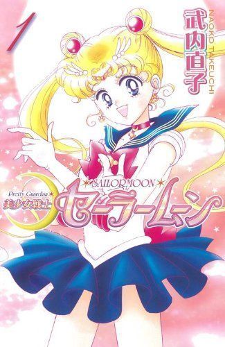 Pretty Guardian Sailor Moon Vol. 1 (Bishojyosenshi Sailormoon) (Japanese Edition)