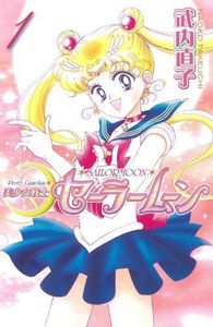 Pretty Guardian Sailor Moon Vol. 1 (Bishojyosenshi Sailormoon) (Japanese Edition)