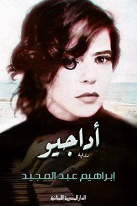 أداجيو