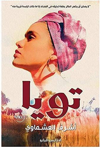 تويا