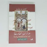 ʻAzāʼāt al-falsafah