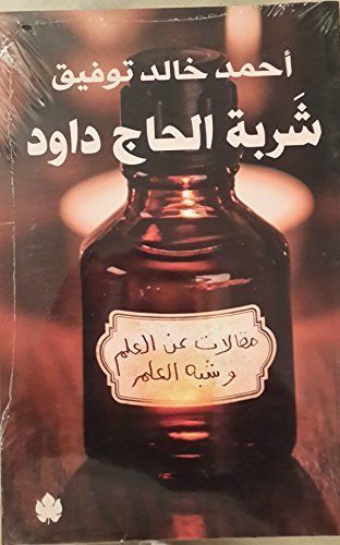 شربة الحاج داود