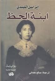 Ibnat al-ḥaẓẓ