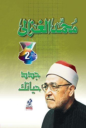 جدد حياتك