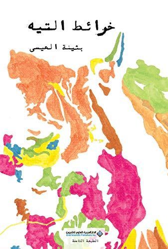 KharāArwiṭ al-tayh