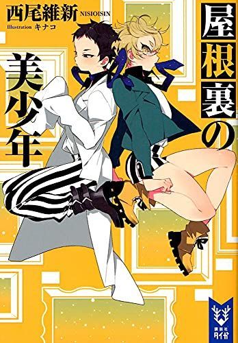 Pretty Boy Detective Club, Volume 3