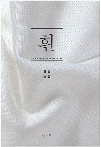 흰