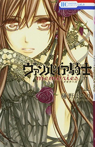 ヴァンパイア騎士(ナイト)memories 1