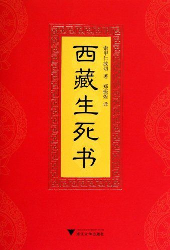 The Tibetan book of living and dying