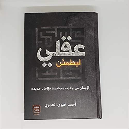 ليطمئن عقلي