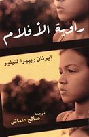 Raweyat Al Aflam (The Movie-maker Arabic Ed)