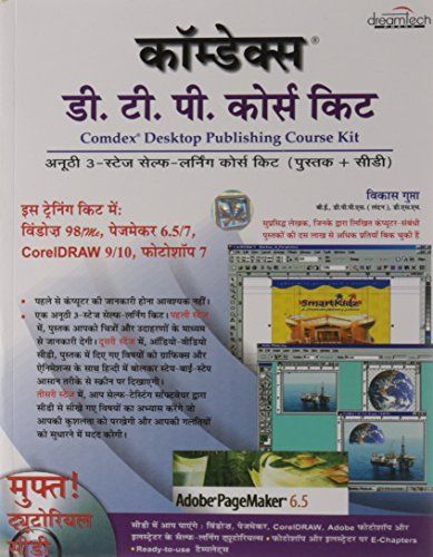 Comdex Desktop Publishing Course Kit Hindi (With Cd)