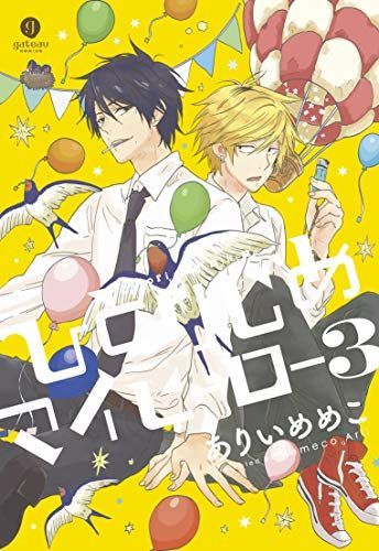 Hitorijime My Hero 3