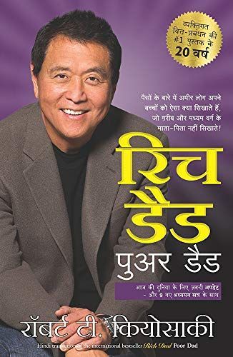 Rich Dad Poor Dad - 20th Anniversary Edition (Hindi)