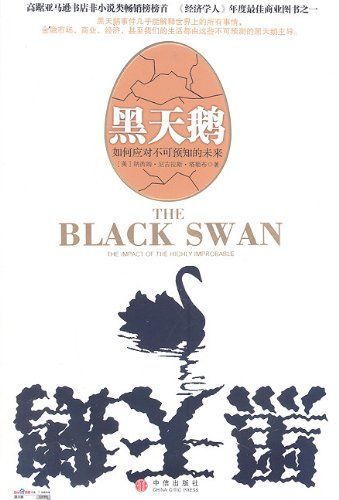 黑天鹅