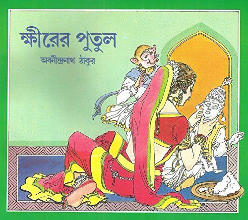 Kshīrera putula