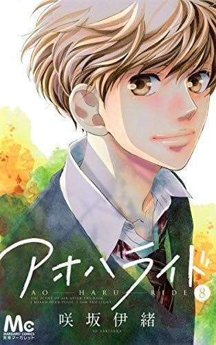アオハライド