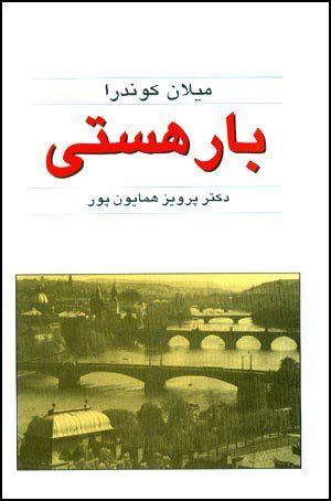 Bār-i hastī