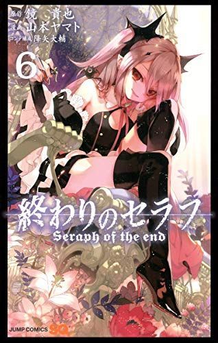 終わりのセラフ
