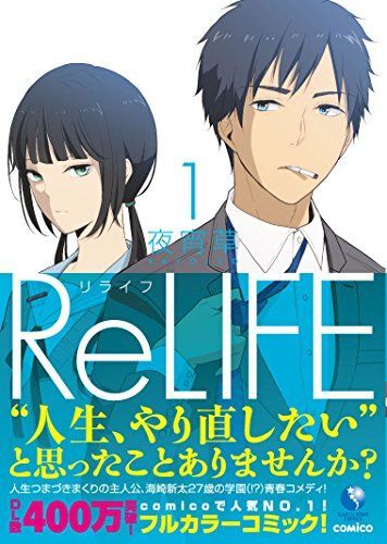 リライフ