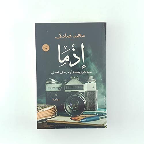 إذما