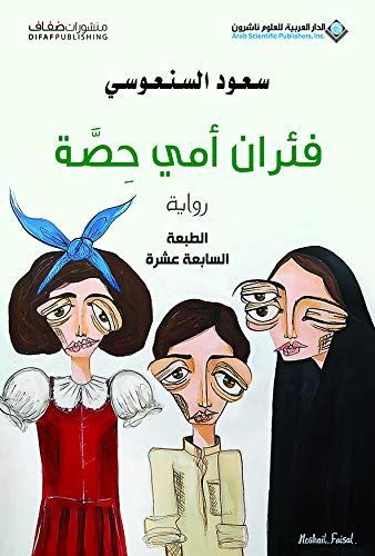 فئران أمي حصةّ