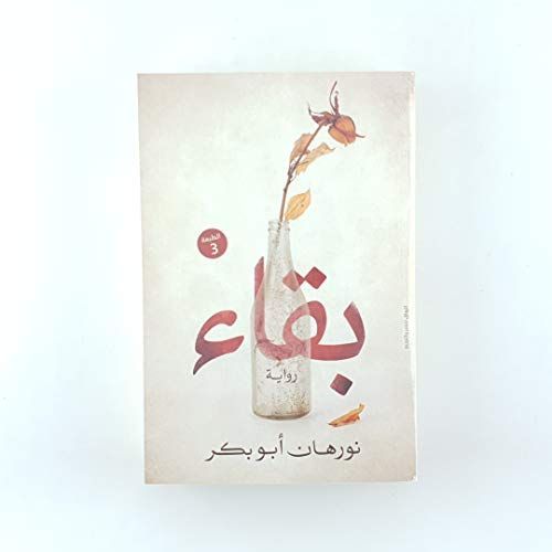 بقاء