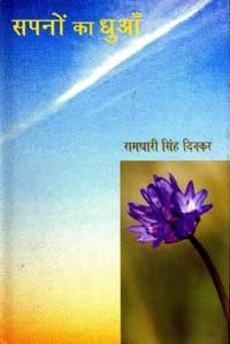 Sapno Ka Dhuan