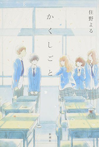か「」く「」し「」ご「」と「