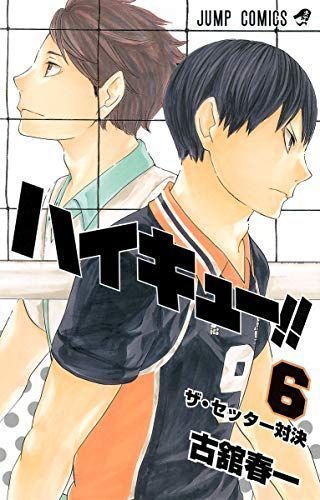 ハイキュー!! 6