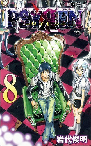 Psyren(サイレン)8