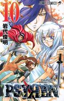 Psyren(サイレン)10