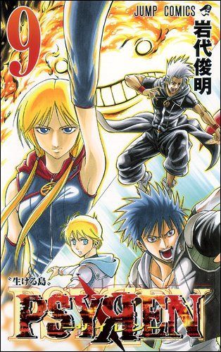 Psyren(サイレン)9