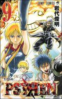 Psyren(サイレン)9