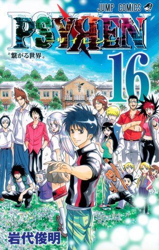 Psyren(サイレン)16