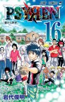 Psyren(サイレン)16