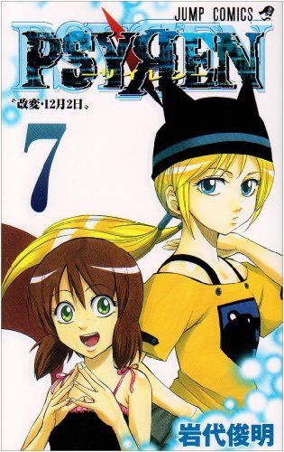 Psyren(サイレン)7