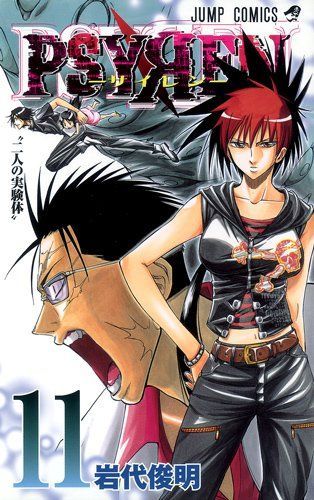 Psyren(サイレン)11