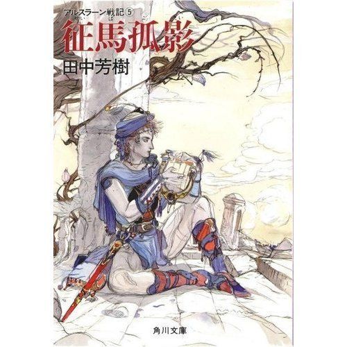 征馬孤影