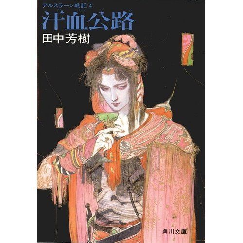 汗血公路