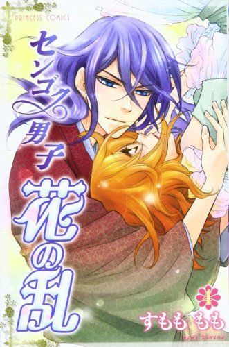 センゴク男子花の乱 4
