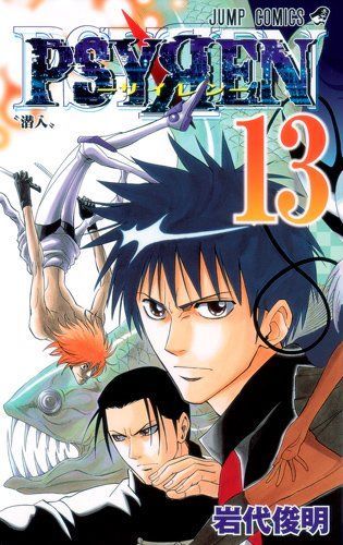 Psyren(サイレン)13